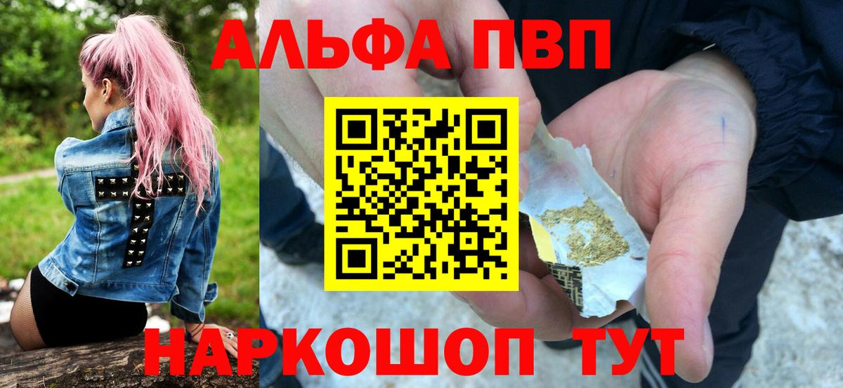 APVP VHQ  закладка  Альфа ПВП  Саранск  Alfa_PVP Соль  Вход с VPN 