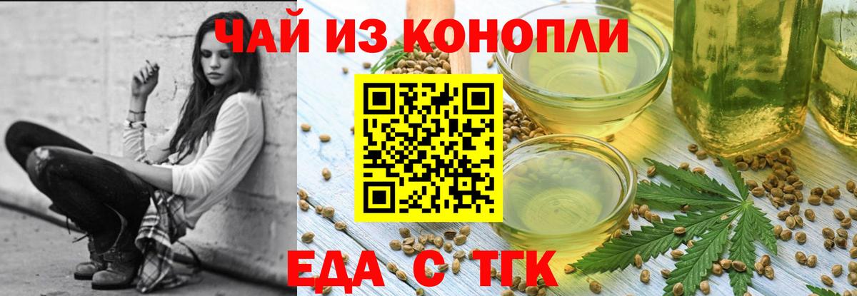 Еда ТГК конопля Саранск