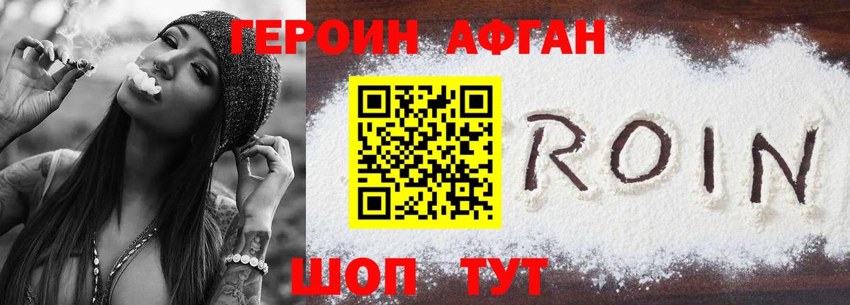 Саранск  Героин афганец  Героин  Вход с VPN 