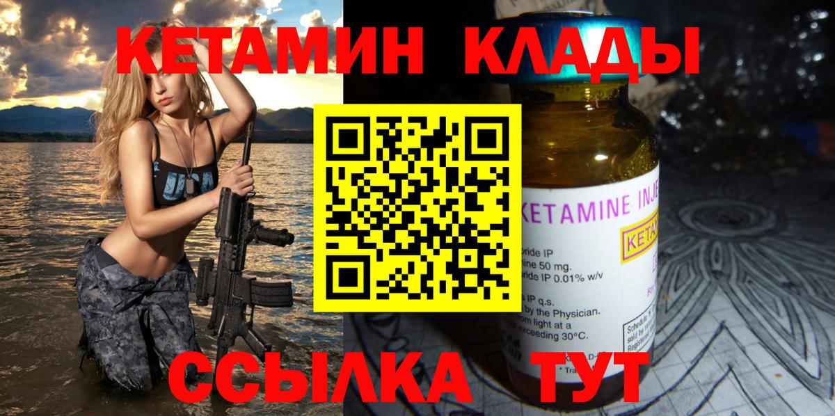 КЕТАМИН VHQ Саранск
