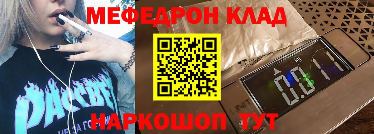 Мефедрон  Саранск